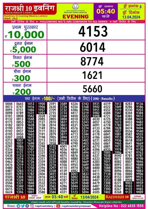 Rajshree 10 evening saturday 5:40pm result 17.08.24 .